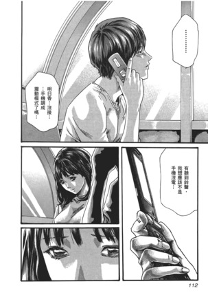 センセ。 第5巻 Page #115