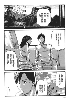 センセ。 第5巻 Page #107