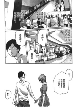 センセ。 第5巻 Page #144