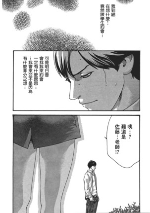 センセ。 第5巻 Page #47