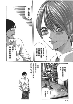 センセ。 第5巻 Page #131