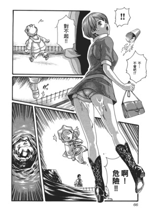 センセ。 第5巻 Page #69