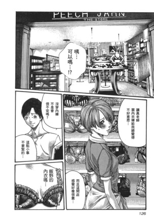 センセ。 第5巻 Page #129