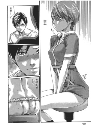センセ。 第5巻 Page #171