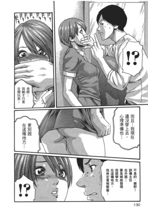 センセ。 第5巻 Page #133