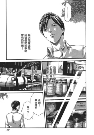 センセ。 第5巻 Page #60