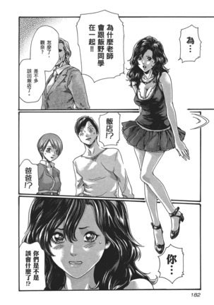 センセ。 第5巻 Page #185