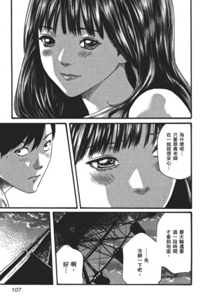 センセ。 第5巻 Page #110
