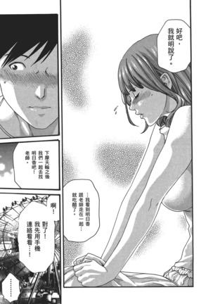 センセ。 第5巻 Page #114