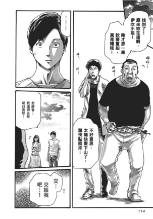 センセ。 第5巻 Page #117