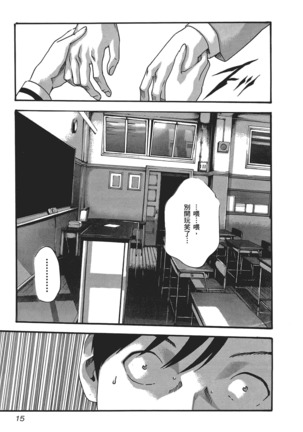 センセ。 第5巻 Page #18