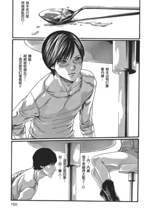 センセ。 第5巻 Page #168