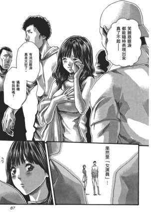センセ。 第5巻 Page #90