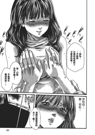 センセ。 第5巻 Page #102