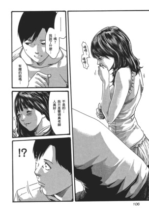 センセ。 第5巻 Page #109