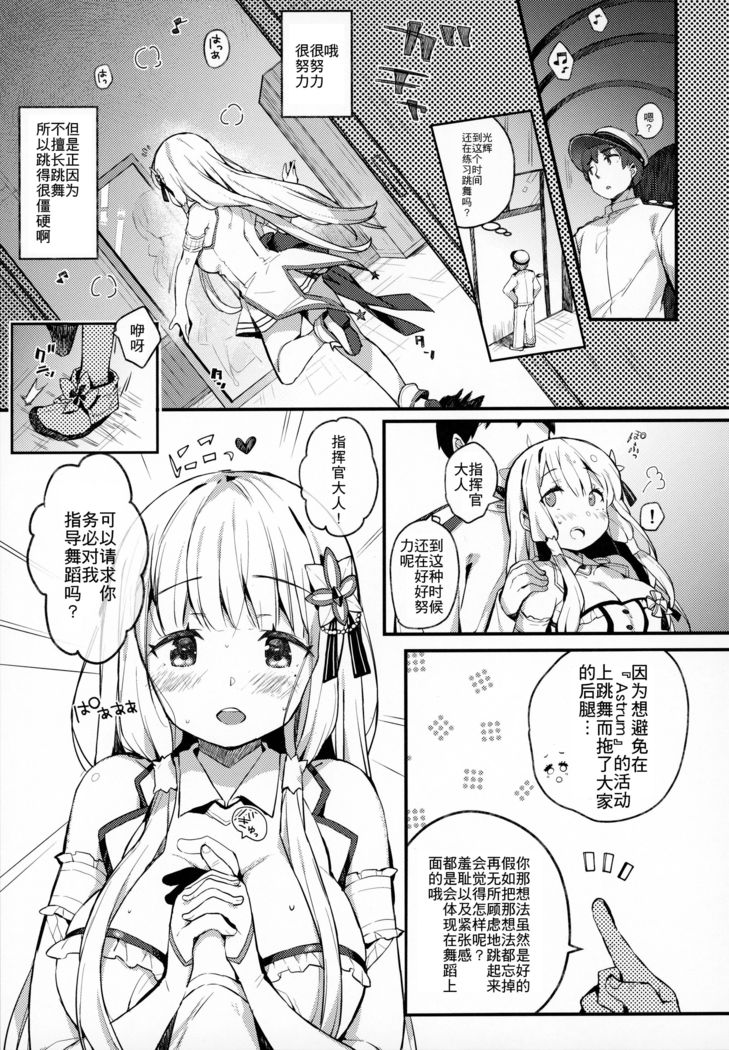 Illustrious to Himitsu no Lesson