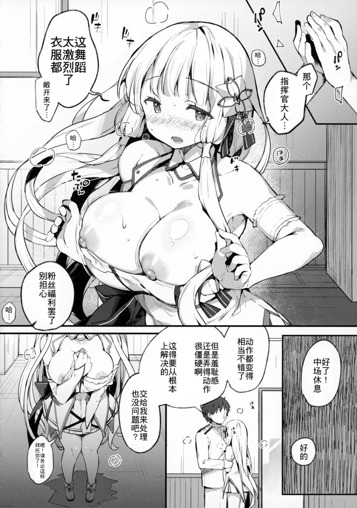 Illustrious to Himitsu no Lesson