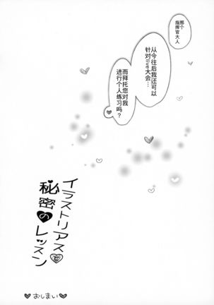 Illustrious to Himitsu no Lesson Page #16
