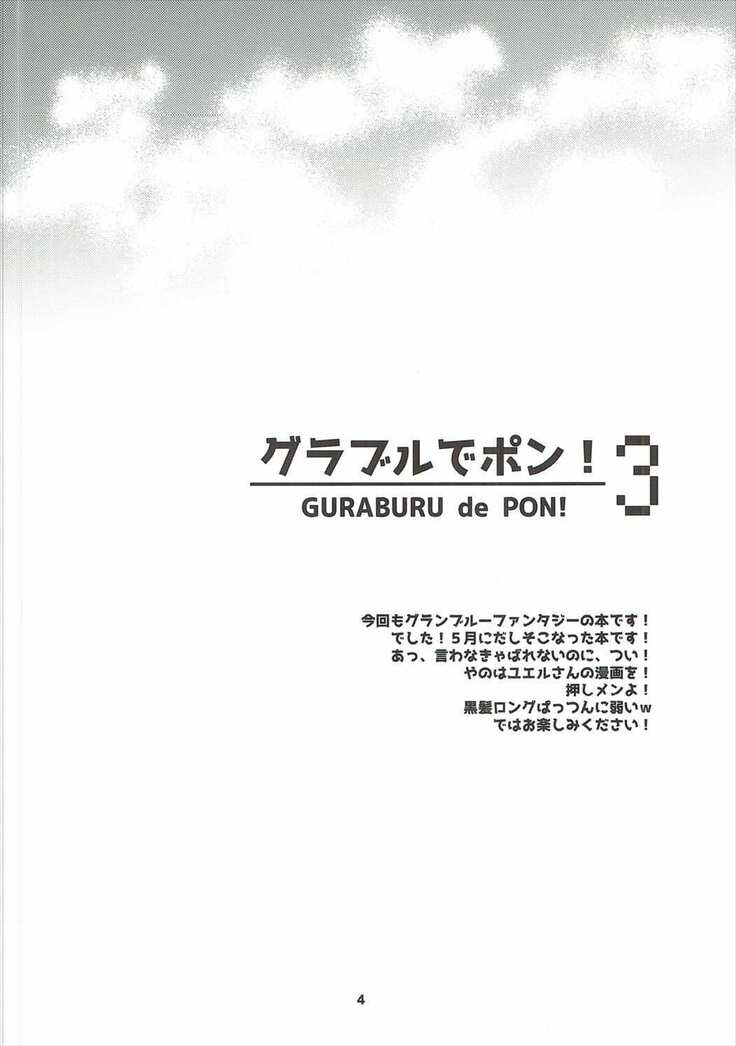 GURABURU de PON! 3