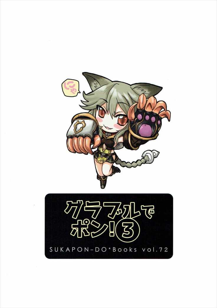 GURABURU de PON! 3
