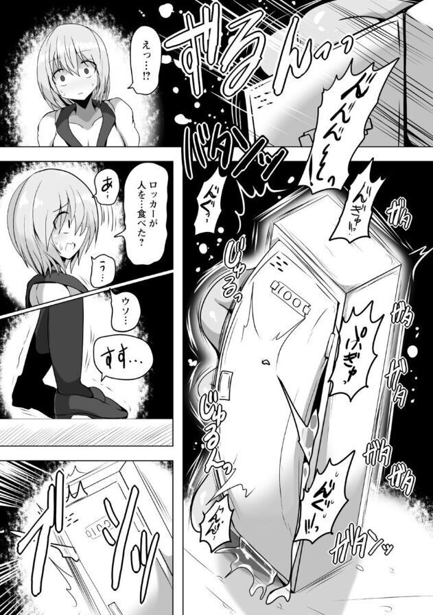 Hitokui Locker
