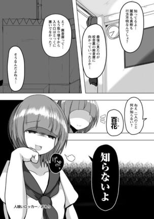 Hitokui Locker Page #18