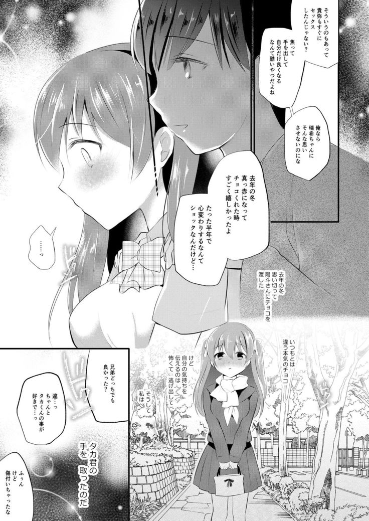 Boku no Shiranai Kanojo no Ayamachi