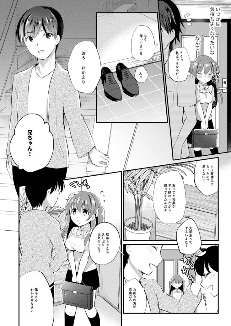 Boku no Shiranai Kanojo no Ayamachi