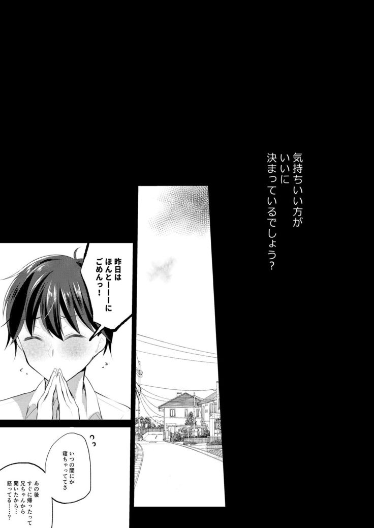 Boku no Shiranai Kanojo no Ayamachi