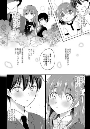 Boku no Shiranai Kanojo no Ayamachi Page #5