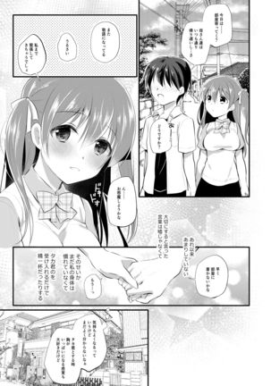 Boku no Shiranai Kanojo no Ayamachi - Page 8