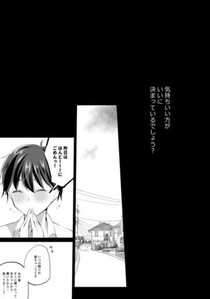 Boku no Shiranai Kanojo no Ayamachi Page #28