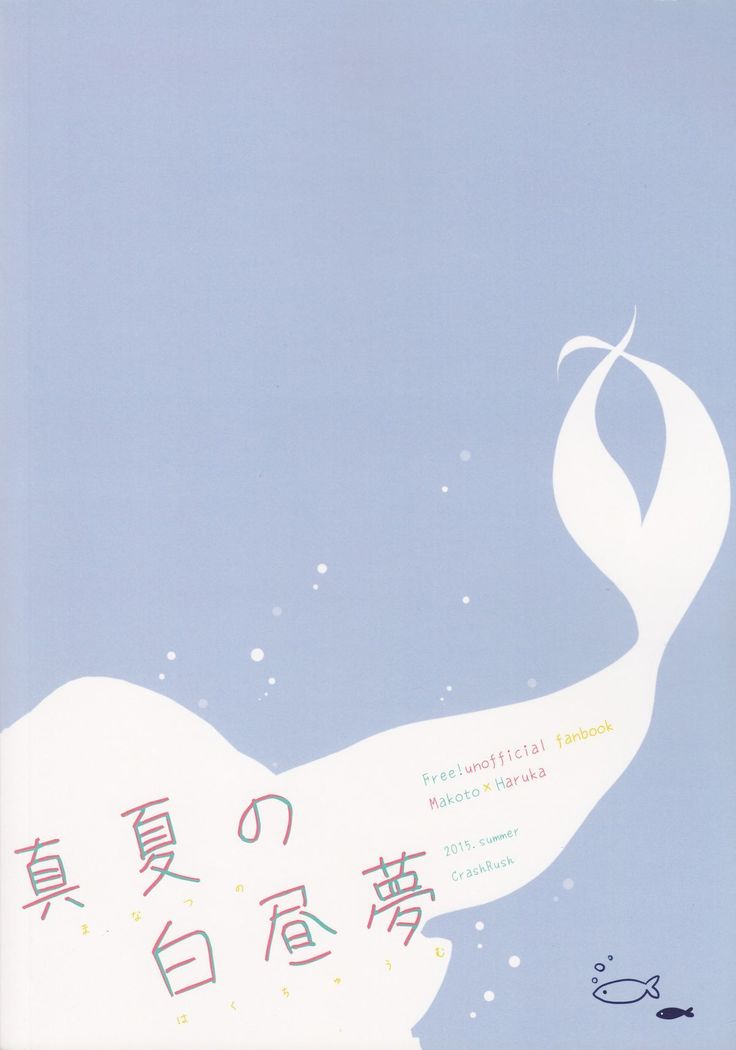 Manatsu no hakuchuumu