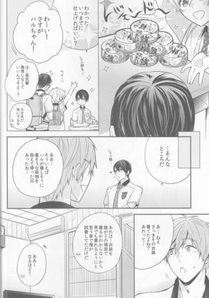 Manatsu no hakuchuumu - Page 11