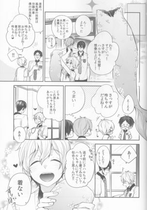 Manatsu no hakuchuumu - Page 26