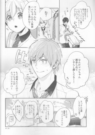 Manatsu no hakuchuumu - Page 27