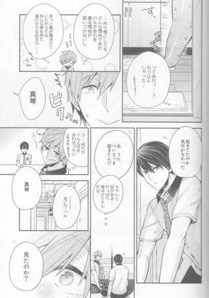 Manatsu no hakuchuumu - Page 8