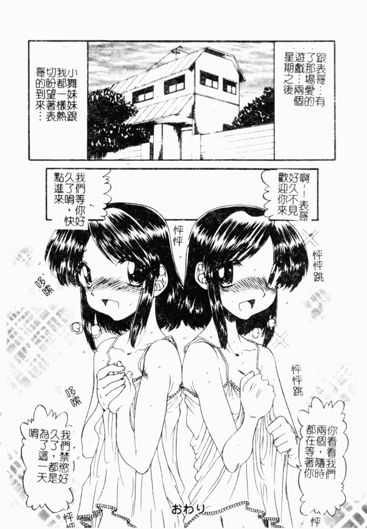 Kairaku Kan Vol.4 futagokan