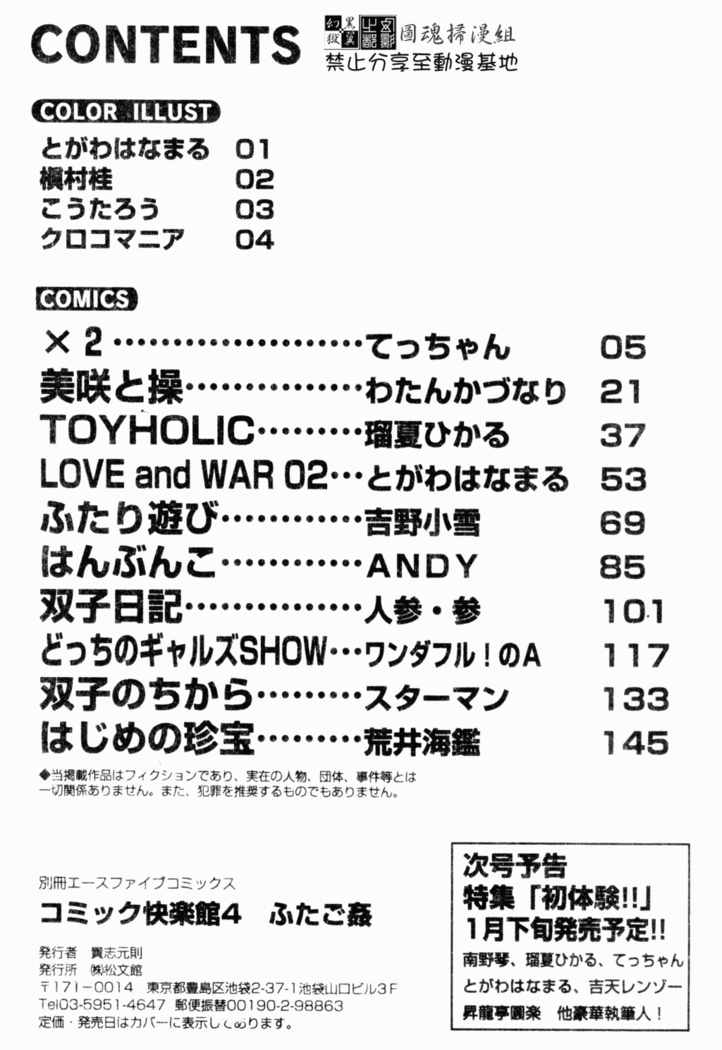 Kairaku Kan Vol.4 futagokan