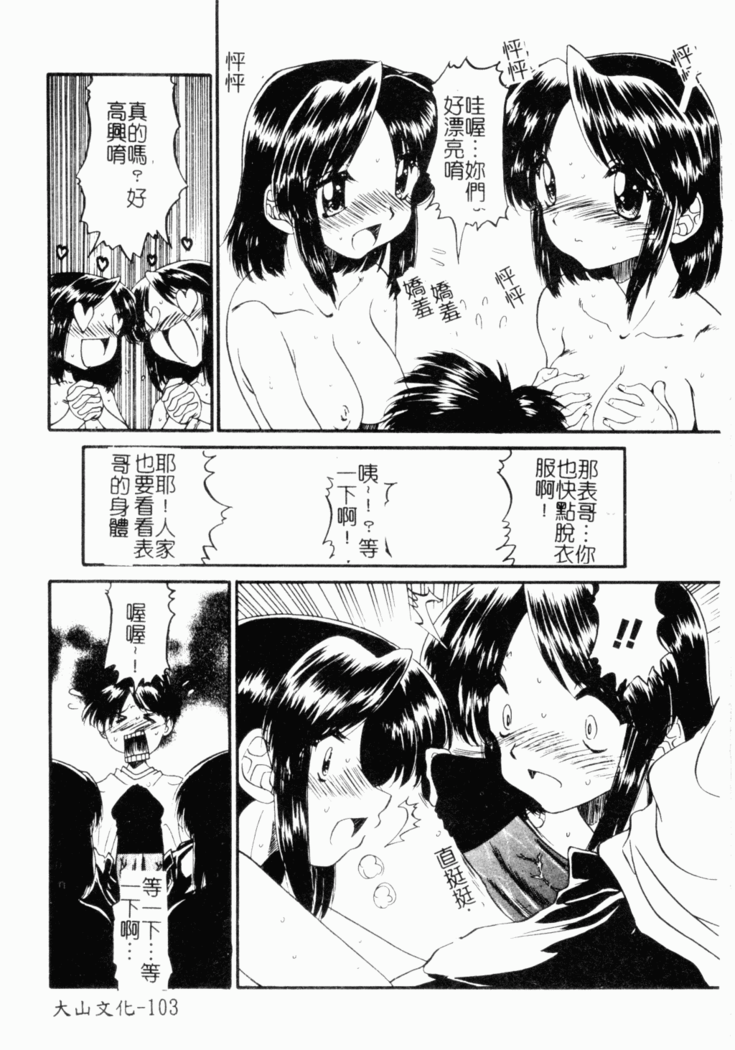 Kairaku Kan Vol.4 futagokan