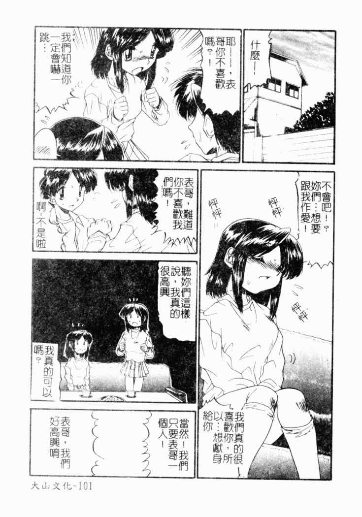 Kairaku Kan Vol.4 futagokan
