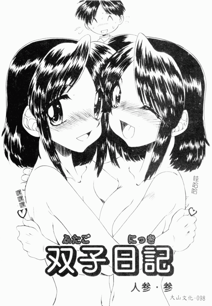 Kairaku Kan Vol.4 futagokan