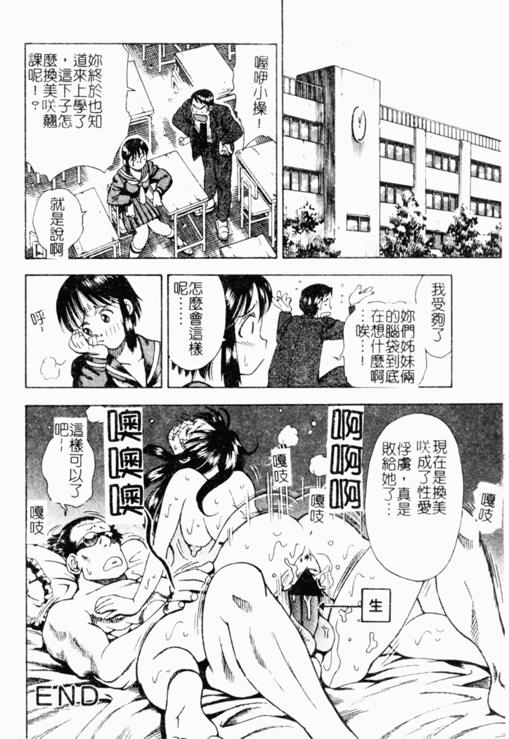 Kairaku Kan Vol.4 futagokan