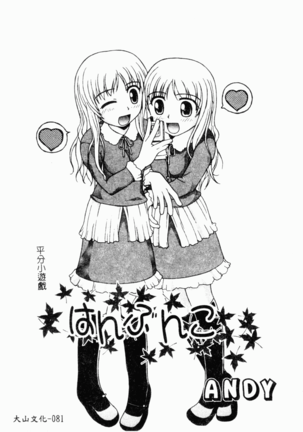 Kairaku Kan Vol.4 futagokan Page #80