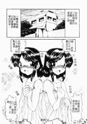 Kairaku Kan Vol.4 futagokan Page #111