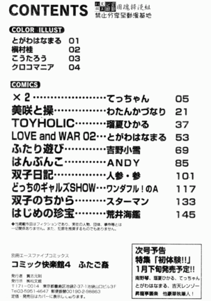 Kairaku Kan Vol.4 futagokan Page #156