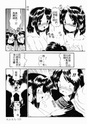 Kairaku Kan Vol.4 futagokan Page #102