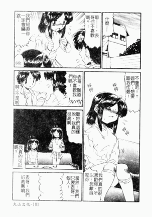 Kairaku Kan Vol.4 futagokan - Page 100