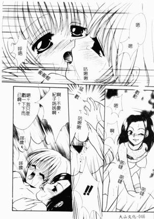 Kairaku Kan Vol.4 futagokan Page #45