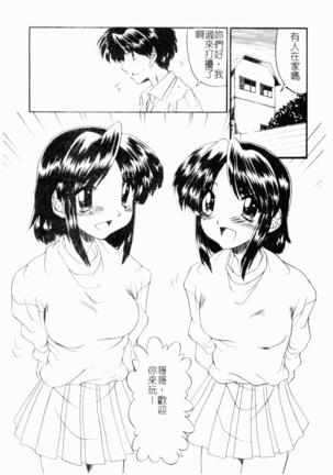 Kairaku Kan Vol.4 futagokan Page #98